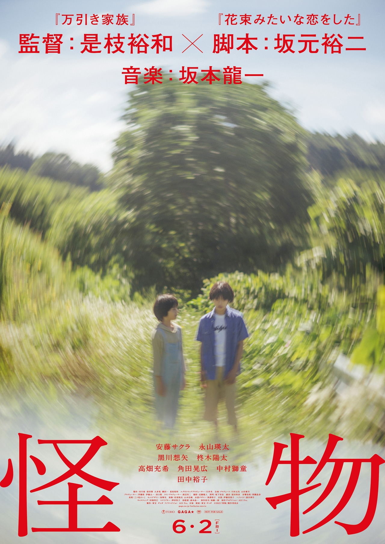 「怪物」ポスタービジュアル