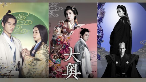 「大奥」ポスタービジュアル