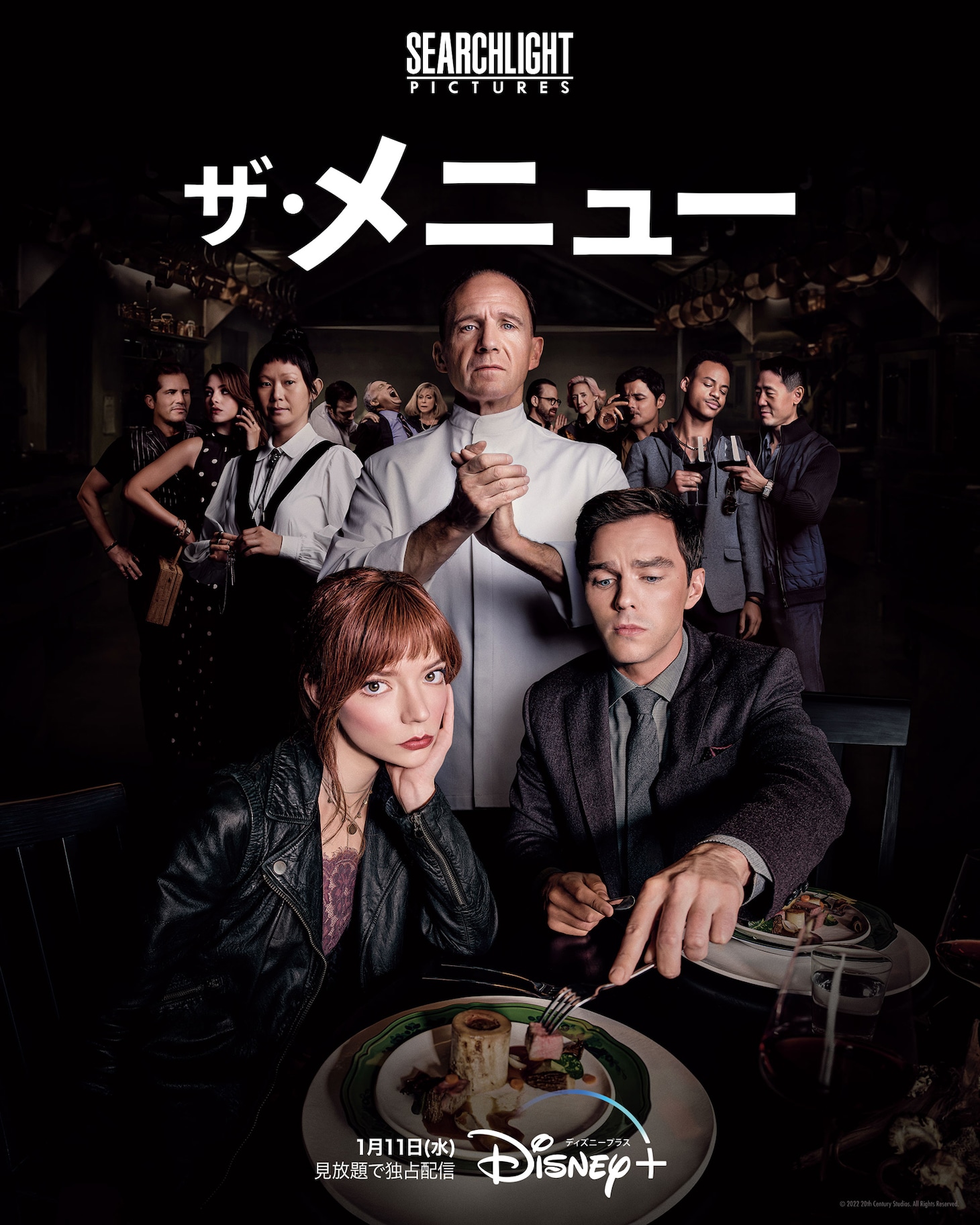 「ザ・メニュー」ビジュアル