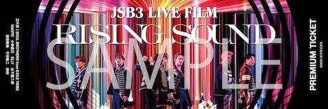 「JSB3 LIVE FILM / RISING SOUND」第1弾プレミアムチケット（イメージ）