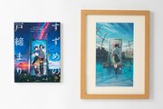 「新海誠監督作品 すずめの戸締まり 公式ビジュアルガイド」（左）と複製原画（右）。