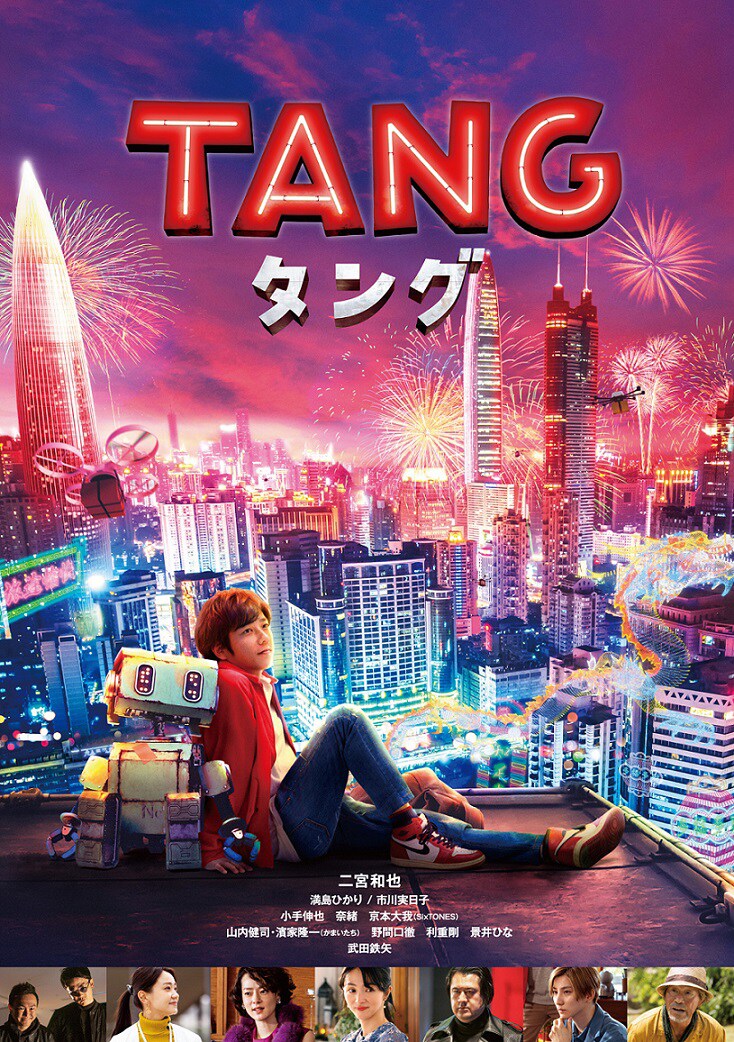 「TANG タング」ジャケット