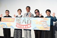 「嘘八百 なにわ夢の陣」公開記念舞台挨拶の様子。