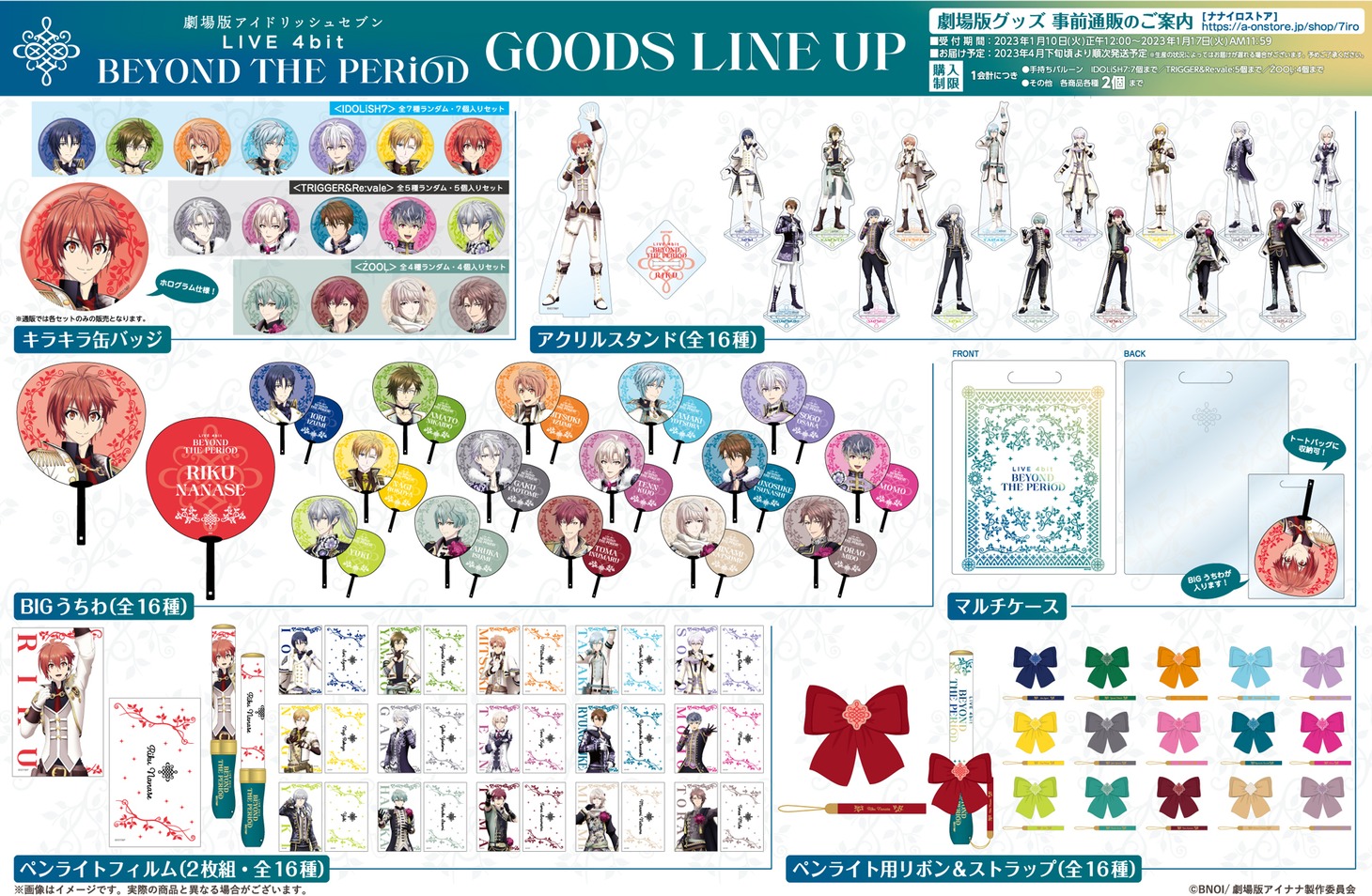 「劇場版アイドリッシュセブン LIVE 4bit BEYOND THE PERiOD」のグッズ。