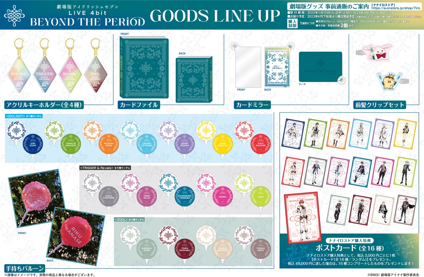 「劇場版アイドリッシュセブン LIVE 4bit BEYOND THE PERiOD」のグッズ。