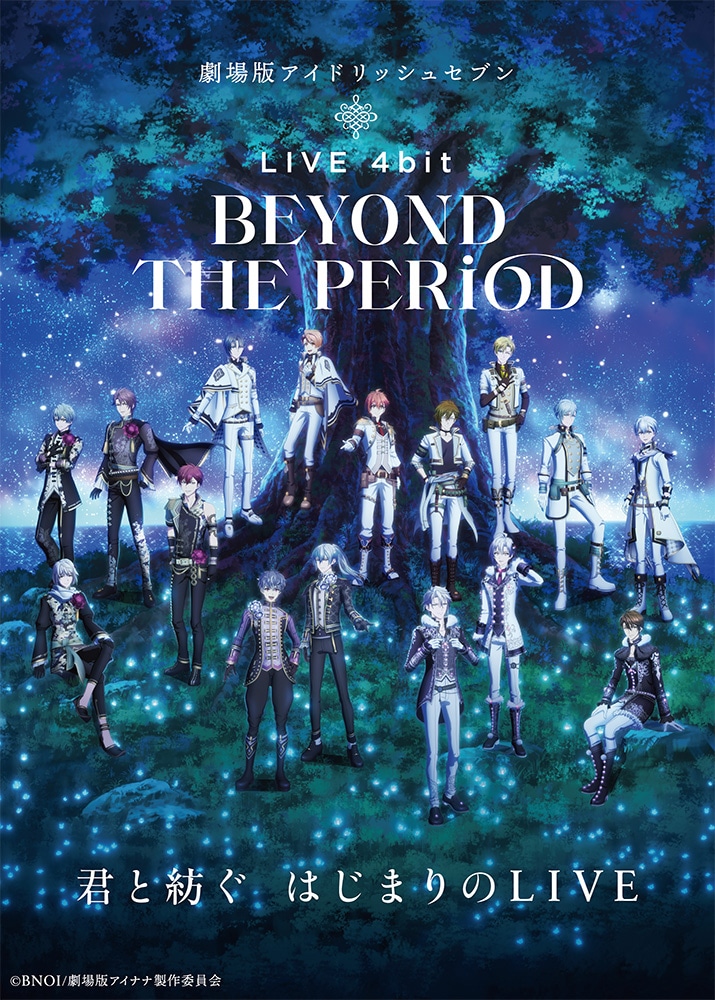 「劇場版アイドリッシュセブン LIVE 4bit BEYOND THE PERiOD」メインビジュアル (c)BNOI/劇場版アイナナ製作委員会