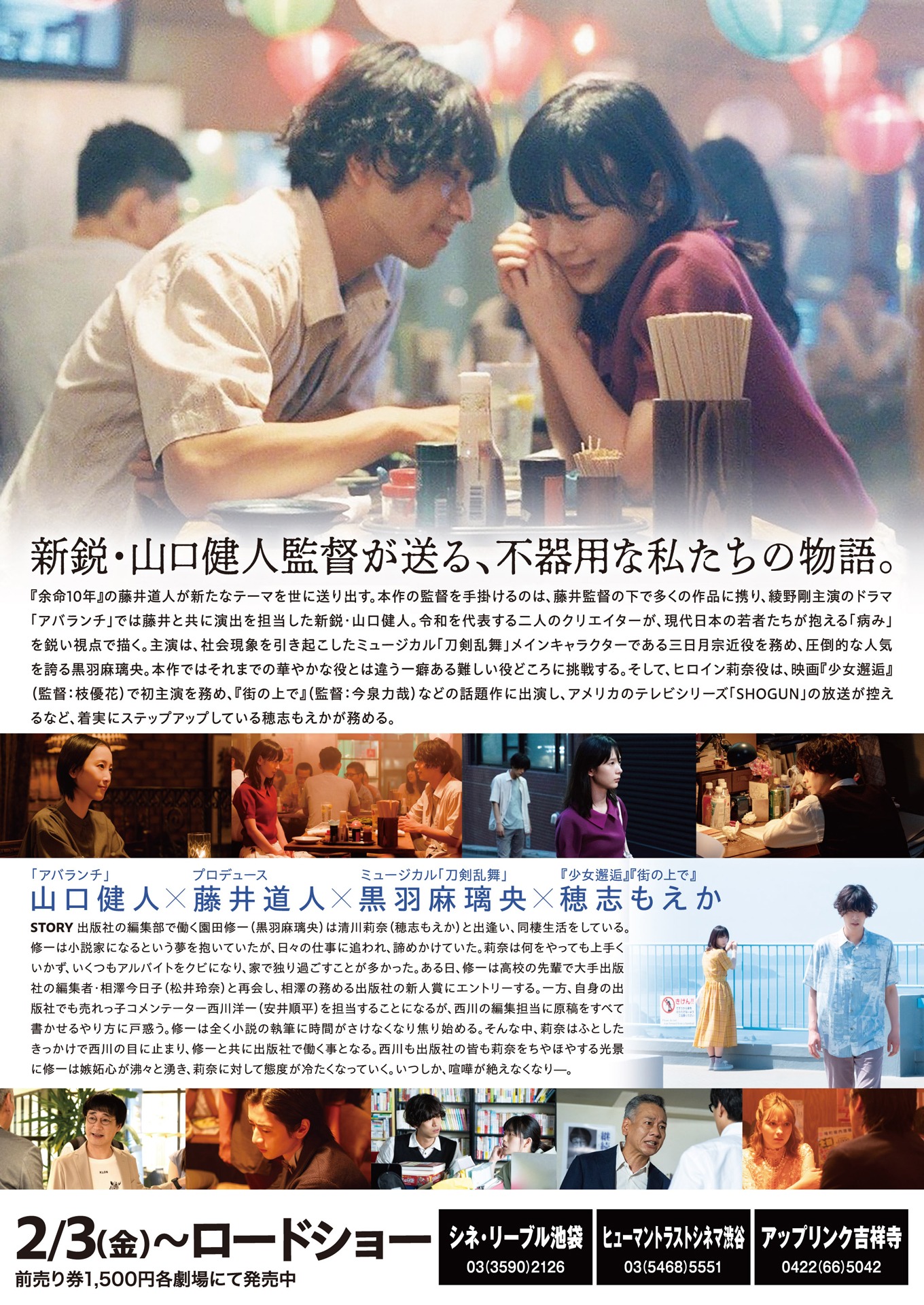 「生きててごめんなさい」チラシ裏面