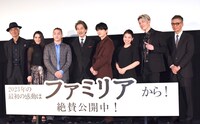「ファミリア」公開記念舞台挨拶の様子。