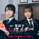 長濱ねる主演の「警視庁アウトサイダー」スピンオフドラマ、TELASAで独占配信