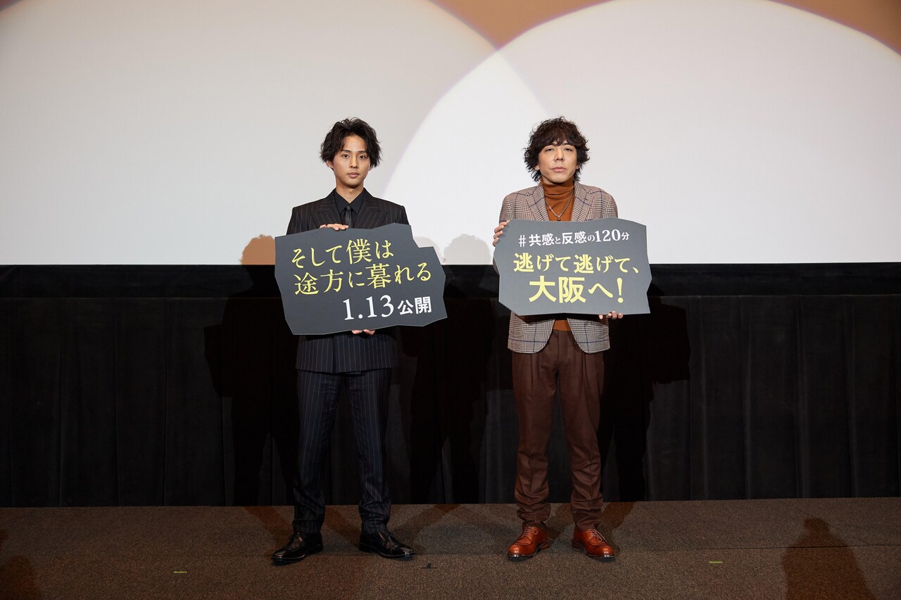 「そし僕」藤ヶ谷太輔「長く愛される映画に」、三浦大輔と主人公の“逃げ様”語る