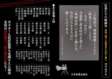 書籍「社長たちの映画史 映画に賭けた経営者の攻防と興亡」ビジュアル