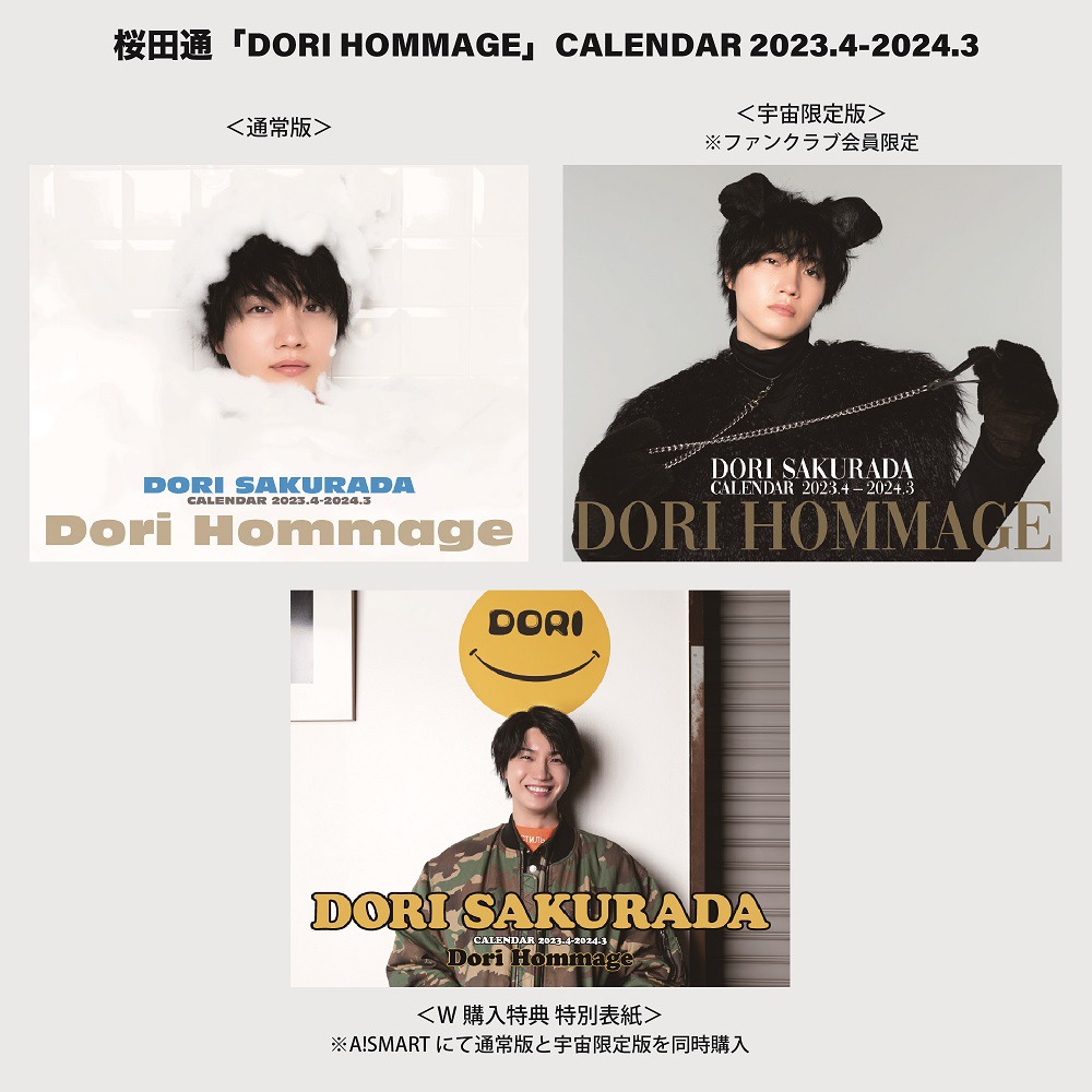 「桜田通『DORI HOMMAGE』CALENDAR 2023.4-2024.3」