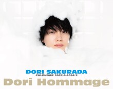 「桜田通『DORI HOMMAGE』CALENDAR 2023.4-2024.3」通常版の表紙。