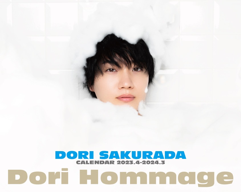 「桜田通『DORI HOMMAGE』CALENDAR 2023.4-2024.3」通常版の表紙。