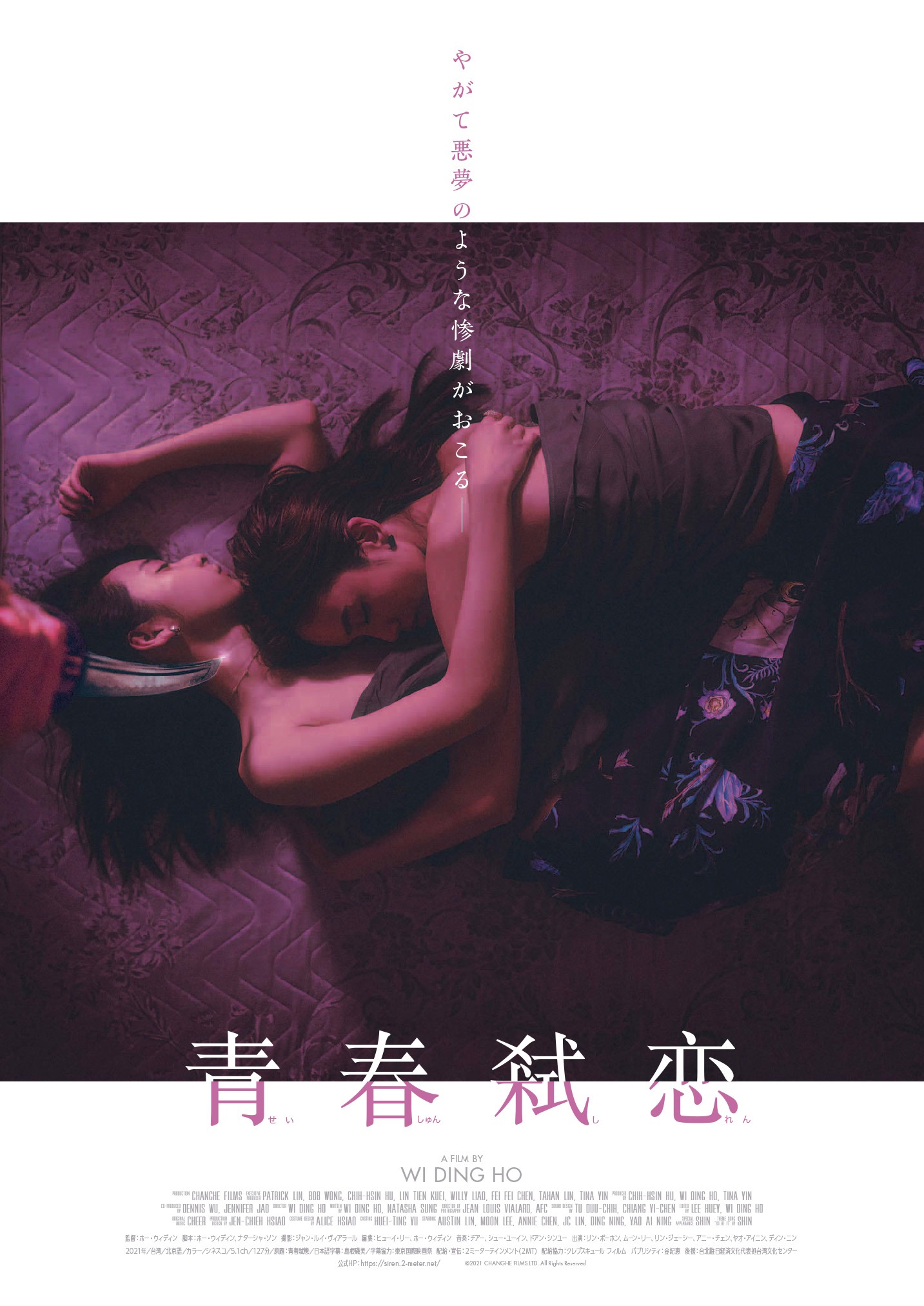 「青春弑恋」ポスタービジュアル