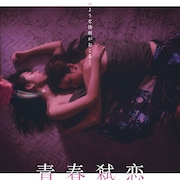 台湾映画「青春弑恋」公開、無差別殺人事件をきっかけに交錯する若者の人生描く