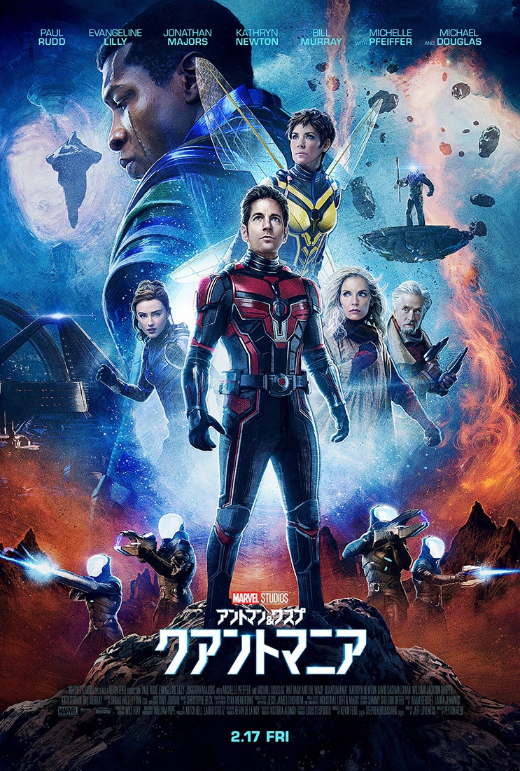 「アントマン＆ワスプ：クアントマニア」ポスタービジュアル (c)Marvel Studios 2023