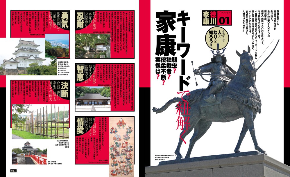 「まっぷる 大河ドラマ どうする家康」中面