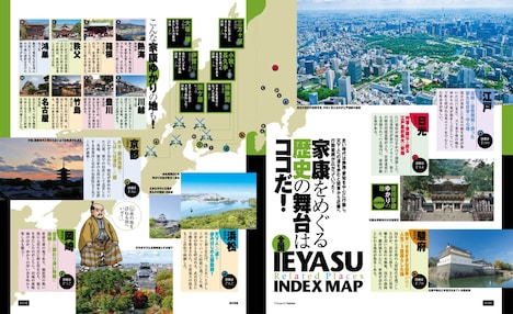 「まっぷる 大河ドラマ どうする家康」中面