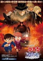 「名探偵コナン 灰原哀物語～黒鉄のミステリートレイン～」メインビジュアル (c)青山剛昌／小学館・読売テレビ・TMS 2023