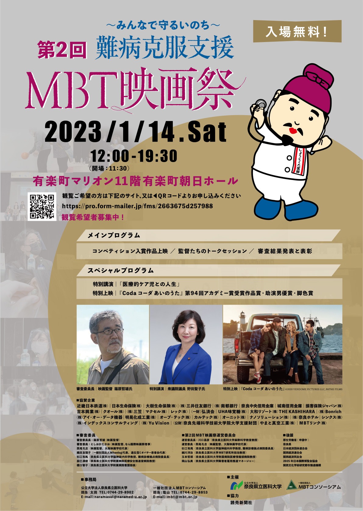 「難病克服支援第2回MBT映画祭」チラシビジュアル