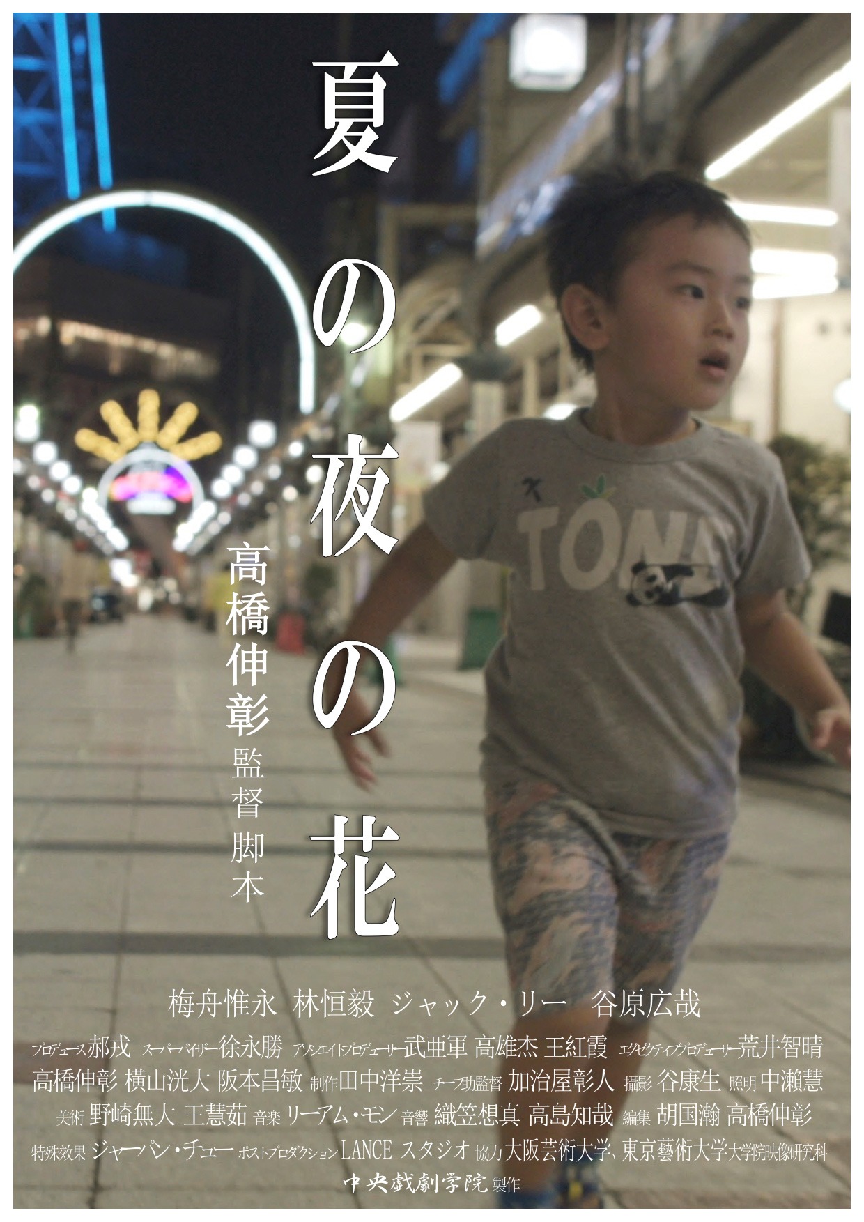 「夏の夜の花」
