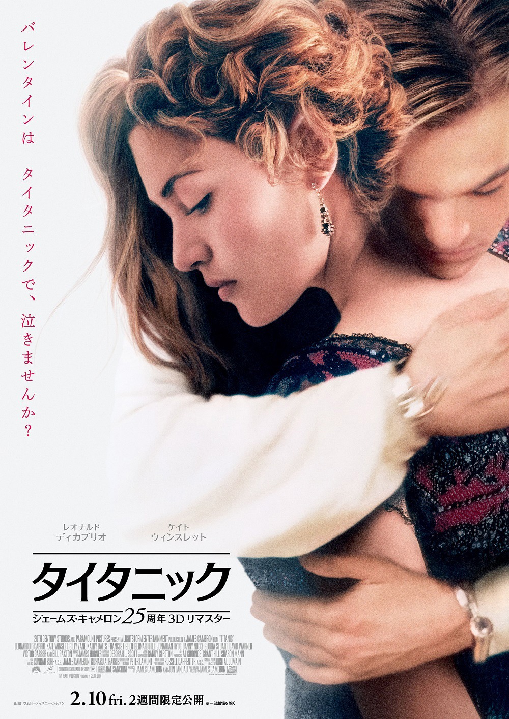 「タイタニック：ジェームズ・キャメロン25周年3Dリマスター」ポスタービジュアル (c)2023 20th Century Studios.
