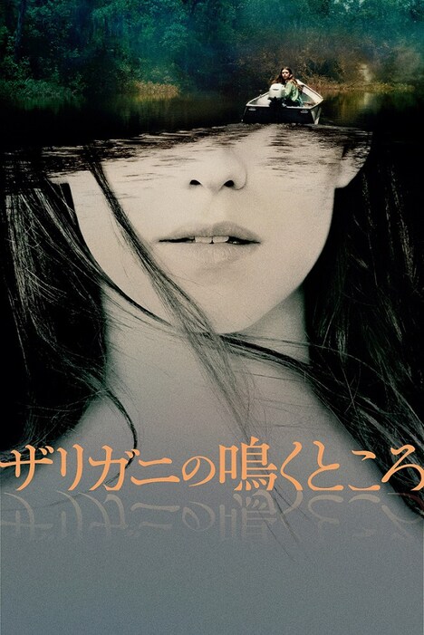 「ザリガニの鳴くところ」