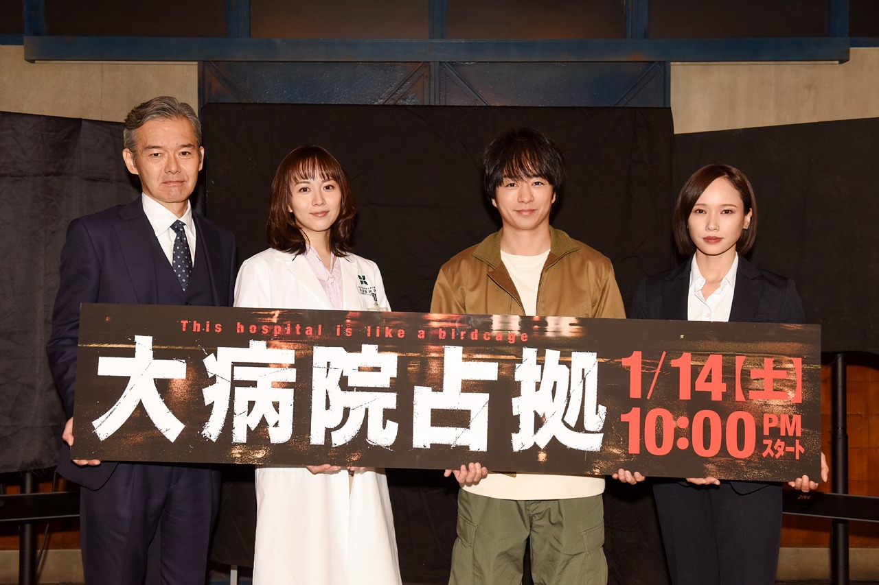 左から渡部篤郎、比嘉愛未、櫻井翔、ソニン。