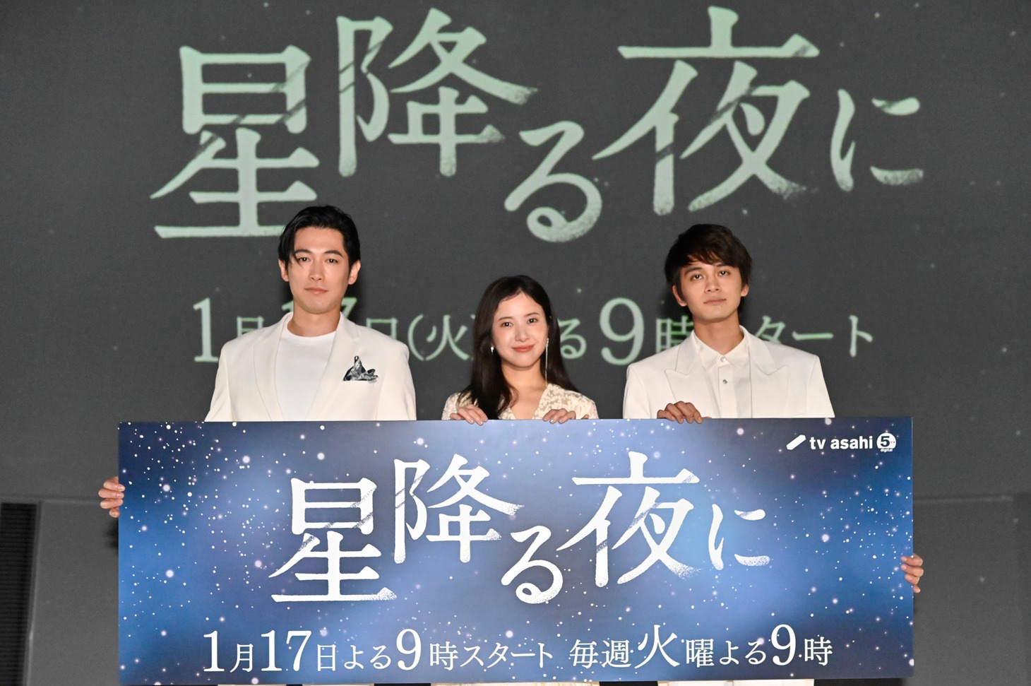 左からディーン・フジオカ、吉高由里子、北村匠海。