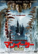 「マンイーター」DVDジャケット