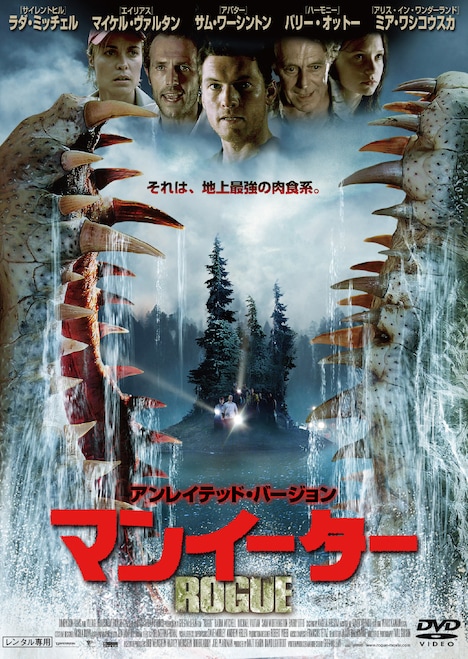 「マンイーター」DVDジャケット