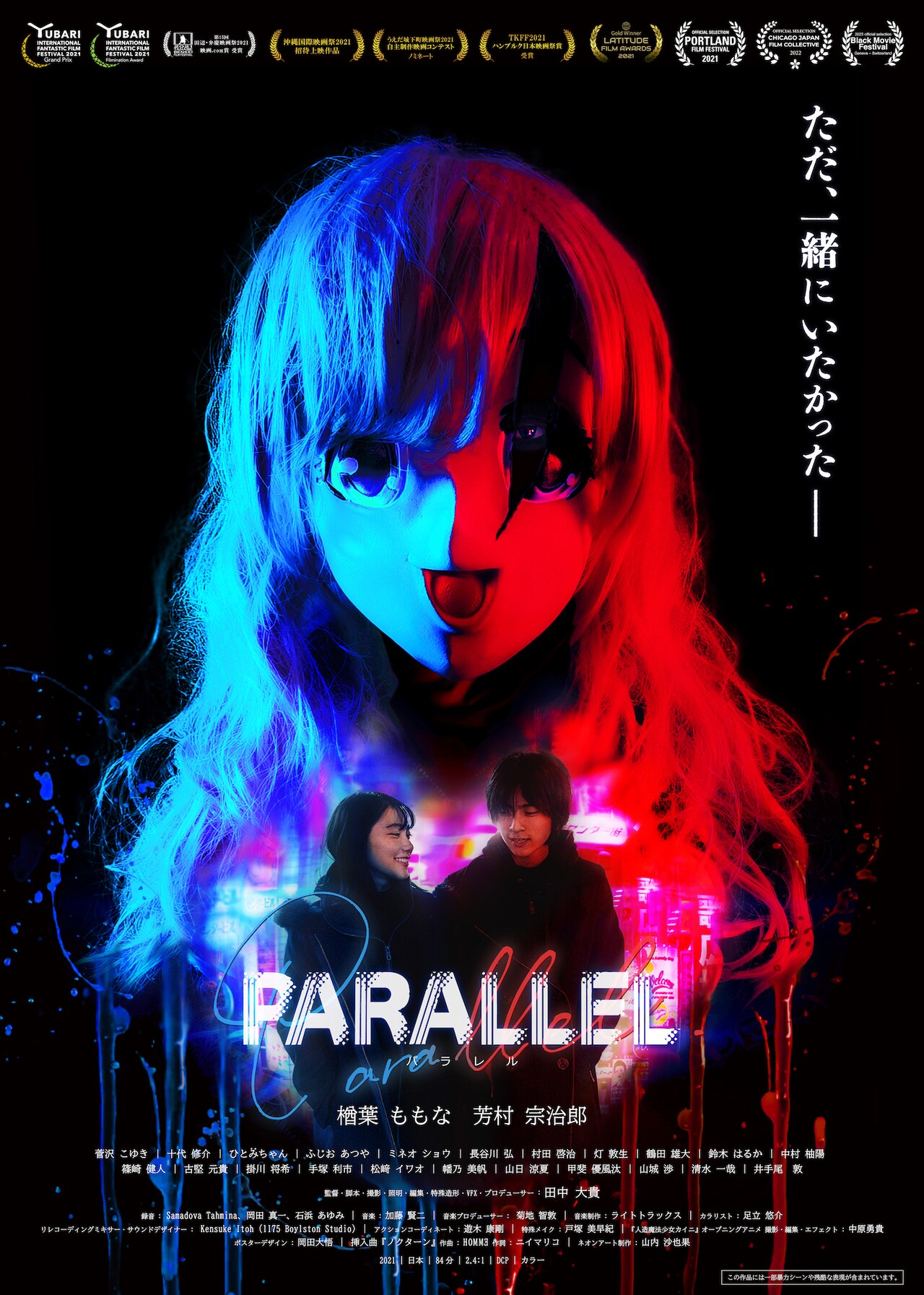 田中大貴の長編デビュー作「PARALLEL」スイスの映画祭に出品決定