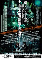 「三茶のポルターガイスト」チラシ裏