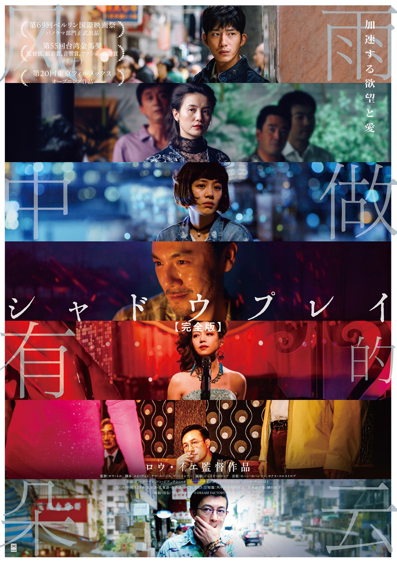「シャドウプレイ【完全版】」ポスタービジュアル (c)DREAM FACTORY, Travis Wei