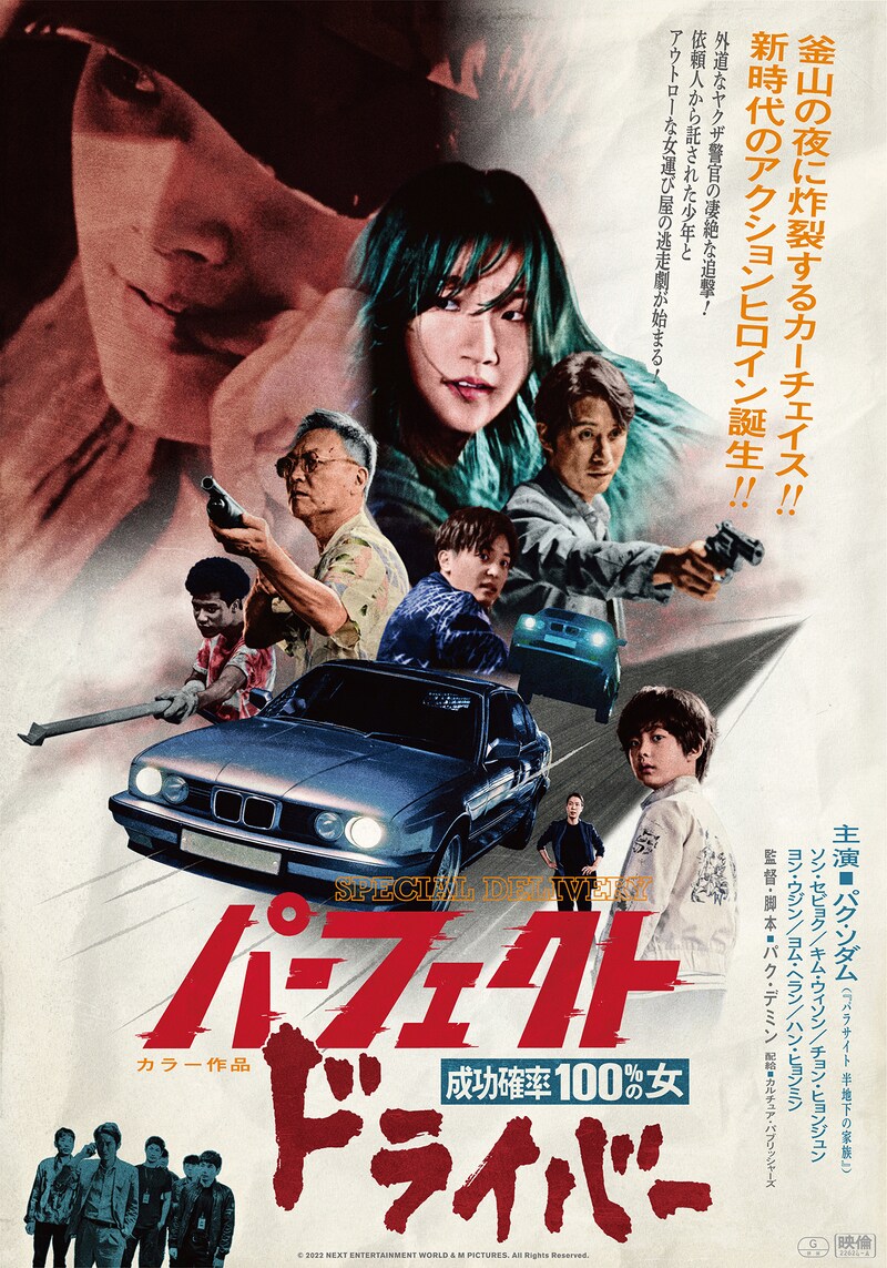 コンビーフ太郎が手がけた「パーフェクト・ドライバー／成功確率100%の女」のアートビジュアル。