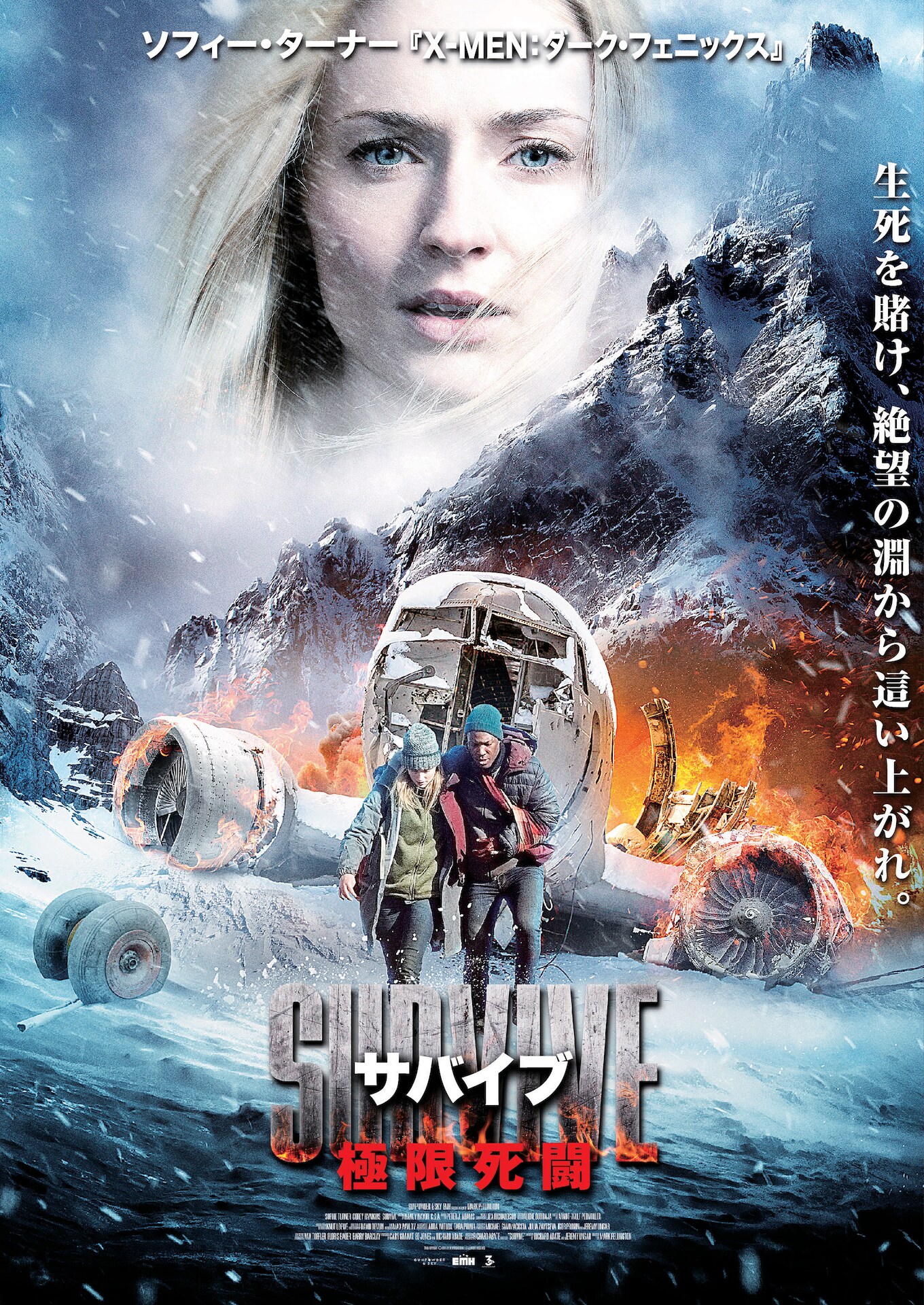 ソフィー・ターナーが雪山でサバイブ、主演作のポスターと予告が解禁