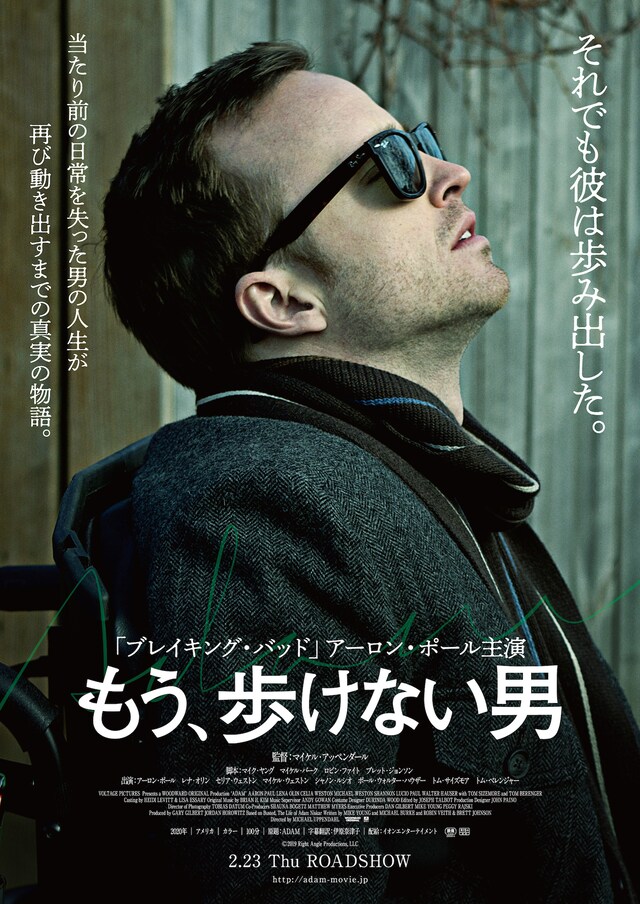 「もう、歩けない男」ポスタービジュアル