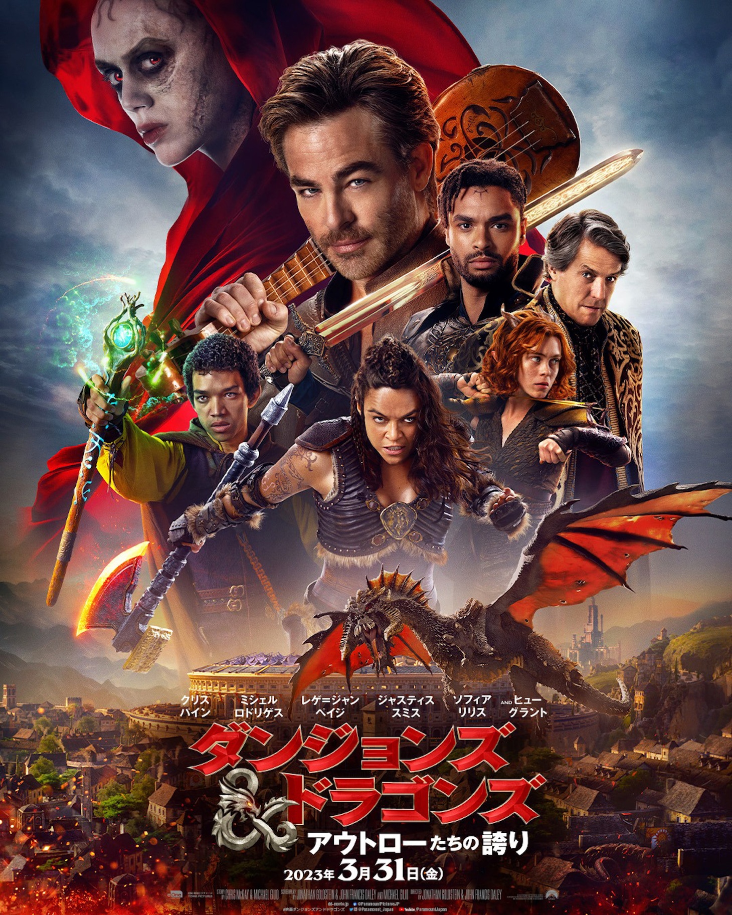 「ダンジョンズ＆ドラゴンズ／アウトローたちの誇り」ポスタービジュアル