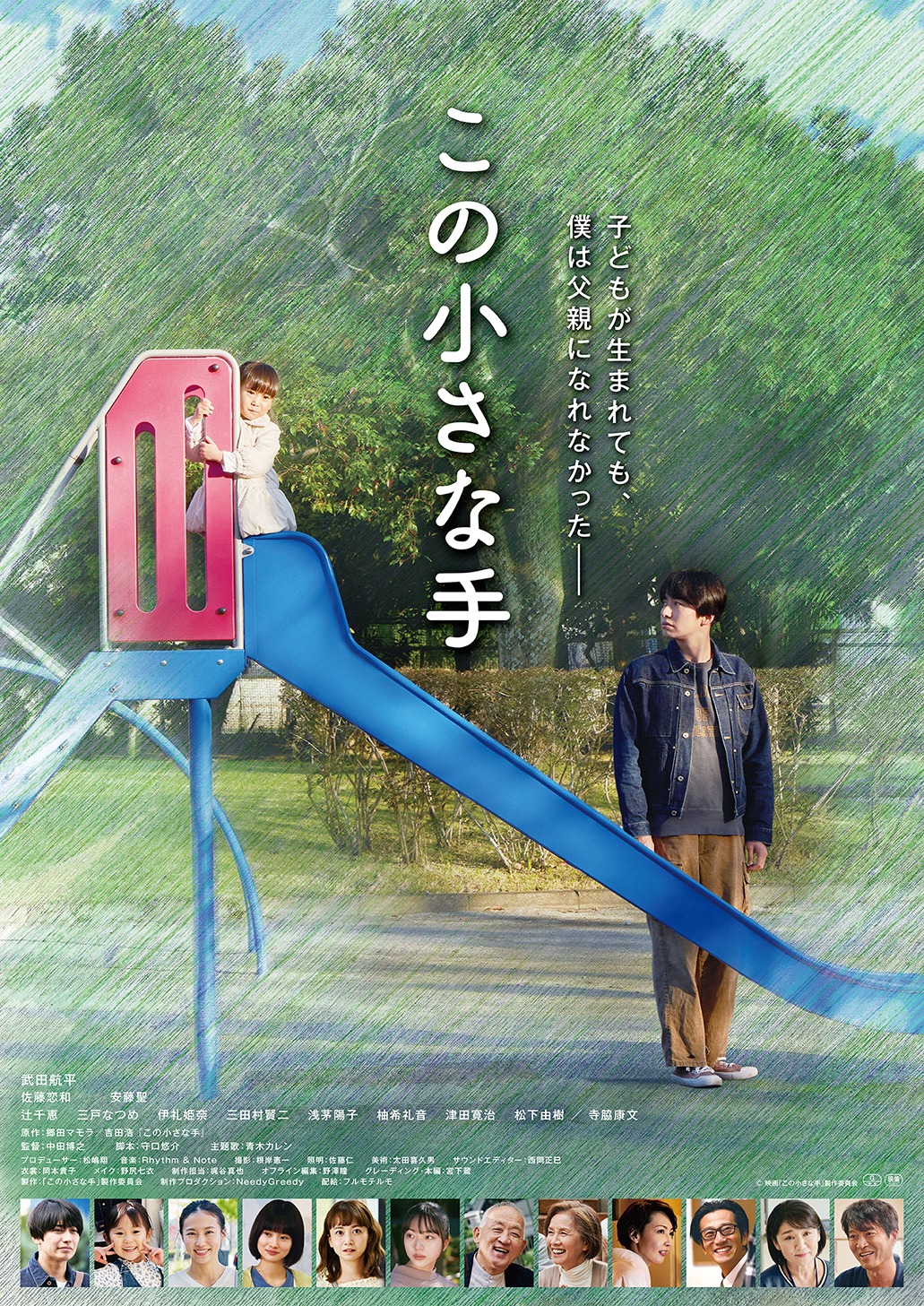 「この小さな手」ポスタービジュアル (c)映画「この小さな手」製作委員会