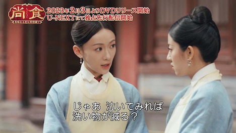 「尚食（しょうしょく）～美味なる恋は紫禁城で～」場面写真