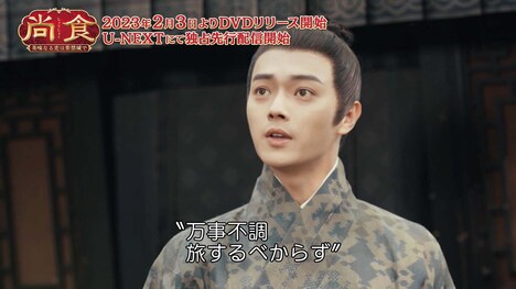 「尚食（しょうしょく）～美味なる恋は紫禁城で～」場面写真