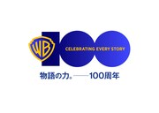 ワーナー・ブラザース創立100周年のタグラインロゴ。