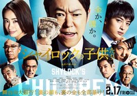 「シャイロックの子供たち」ビジュアル (c)2023 映画「シャイロックの子供たち」製作委員会