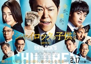 映画のまち調布賞の結果発表、「シャイロックの子供たち」先行上映に本木克英が登壇