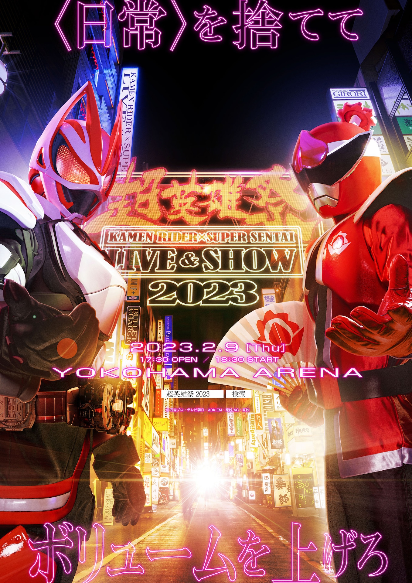 「超英雄祭 KAMEN RIDER × SUPER SENTAI LIVE & SHOW 2023」メインビジュアル