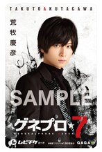 「ゲネプロ★7」ムビチケカードのビジュアル（荒牧慶彦）。