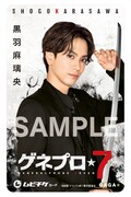 「ゲネプロ★7」ムビチケカードのビジュアル（黒羽麻璃央）。
