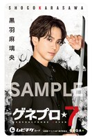 「ゲネプロ★7」ムビチケカードのビジュアル（黒羽麻璃央）。