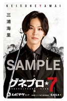 「ゲネプロ★7」ムビチケカードのビジュアル（三浦海里）。